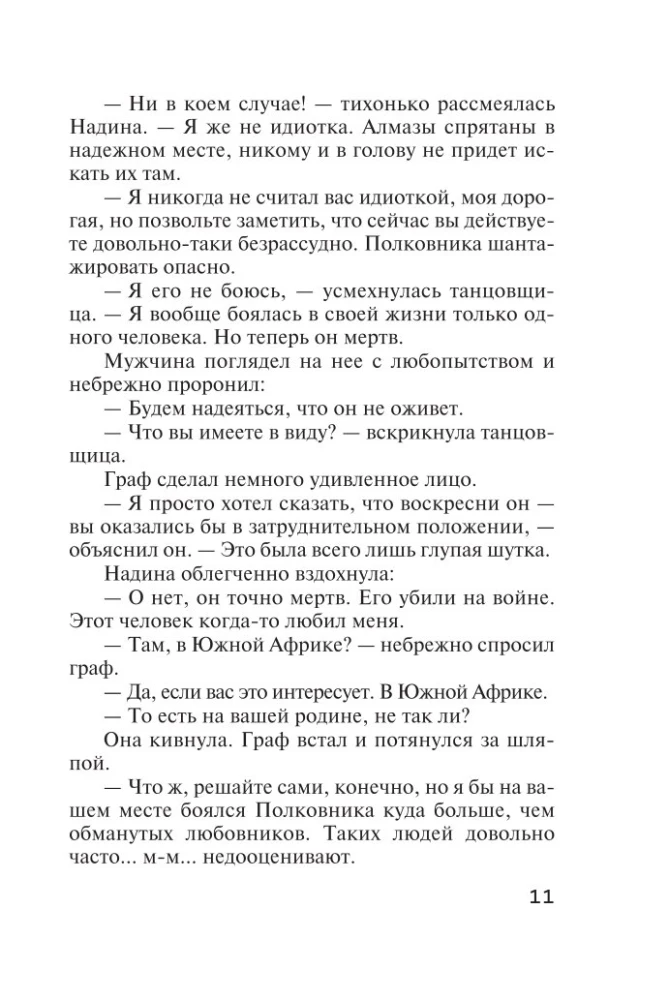 Человек в коричневом костюме